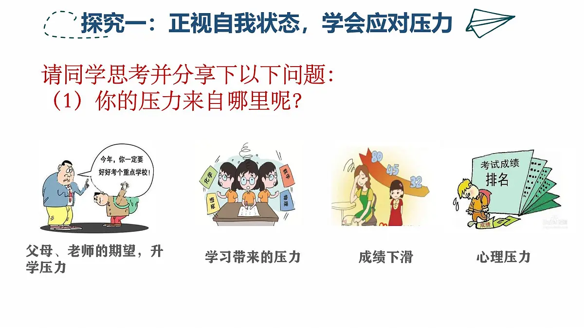 6.1学无止境 (教学 课件)2024-2025道德与法治九年级下册 统编版第5页