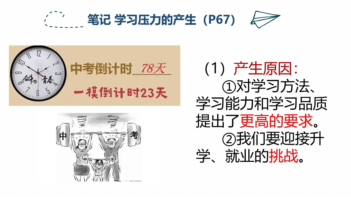 6.1学无止境 (教学 课件)2024-2025道德与法治九年级下册 统编版第6页