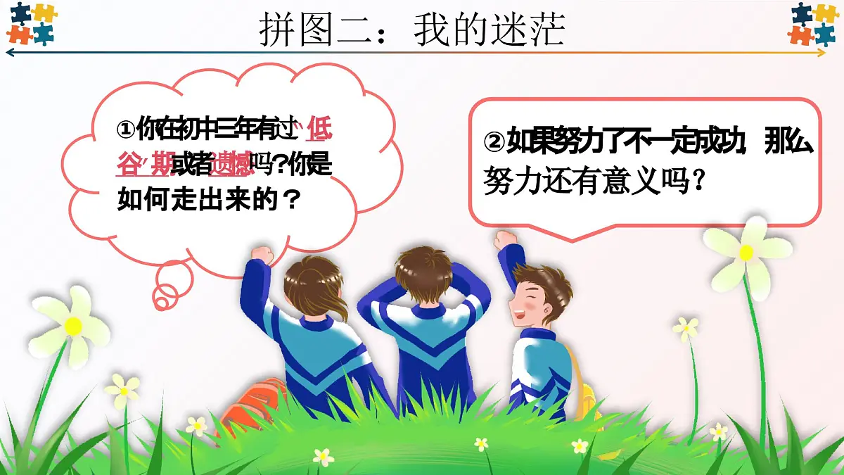 7.1回望成长 (教学课件)2024-2025道德与法治九年级下册 统编版第7页