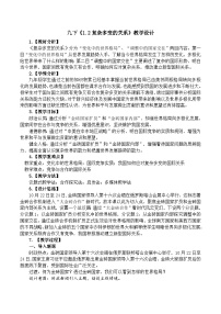 人教版（2024）九年級(jí)下冊(cè)復(fù)雜多變的關(guān)系教案