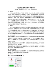 人教版(2024)九年级下册复杂多变的关系教学设计及反思