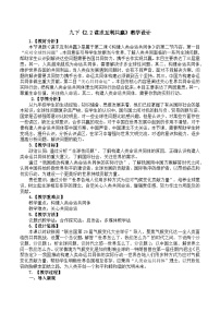 初中人教版（2024）謀求互利共贏教案設(shè)計(jì)
