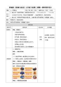 人教版（2024）九年級下冊中國擔當教案設計
