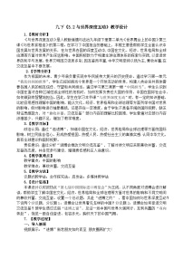 人教版（2024）九年級(jí)下冊(cè)與世界深度互動(dòng)教案