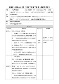 初中政治 (道德與法治)與世界深度互動(dòng)教案設(shè)計(jì)