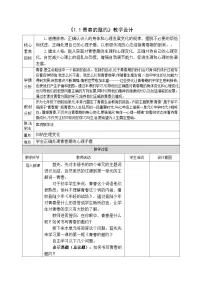 初中政治 (道德与法治)人教版（2024）七年级下册（2024）青春的邀约优质教案