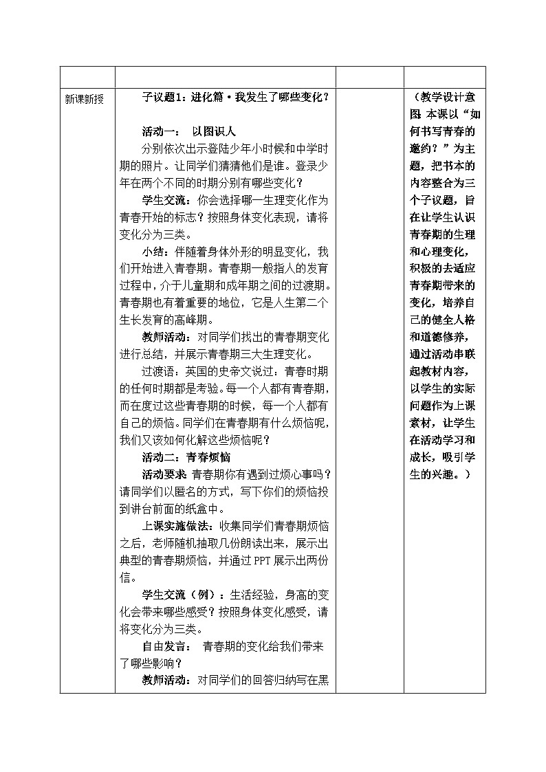 1.1《青春的邀约》教案 -2024-2025学年统编版道德与法治七年级下册第2页