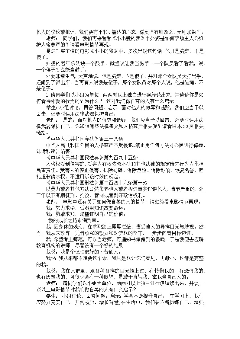 3.2《做自尊的人》j教案_初中道法七年级下册2025年教学评版_灯塔课件第3页