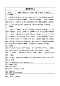 人教版（2024）七年級(jí)下冊(cè)（2024）第二單元 煥發(fā)青春活力第三課 人貴自尊做自尊的人優(yōu)秀教學(xué)設(shè)計(jì)