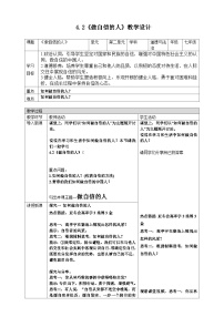 初中人教版（2024）做自信的人精品教案