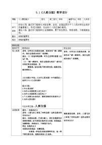 人教版（2024）七年級下冊（2024）人要自強優(yōu)質教案設計
