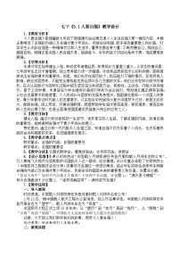 初中政治 (道德與法治)人教版（2024）七年級下冊（2024）人要自強教學設計