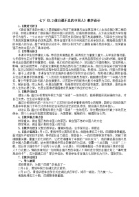初中人教版（2024）第二單元 煥發(fā)青春活力第五課 人生當自強做自強不息的中國人教學設計及反思