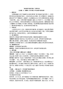 初中政治 (道德與法治)人教版（2024）七年級下冊（2024）做自強不息的中國人教案設(shè)計