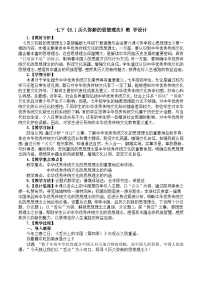 政治 (道德與法治)七年級下冊（2024）歷久彌新的思想理念教學設計