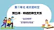 第五课  和谐的师生关系 - 初中道德与法治六年级全册 同步教学課件+教学设计+同步練習（人教版五四制2024）