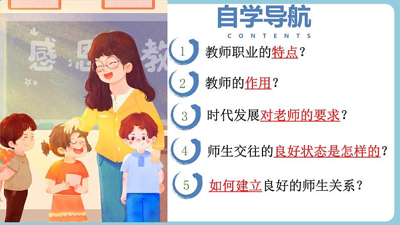 第五课 和谐的师生关系(教学课件)第2页