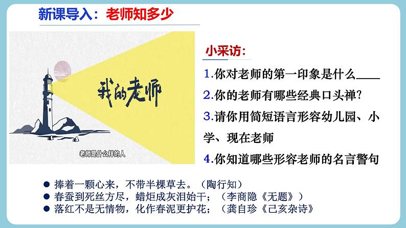 第五课 和谐的师生关系(教学课件)第3页