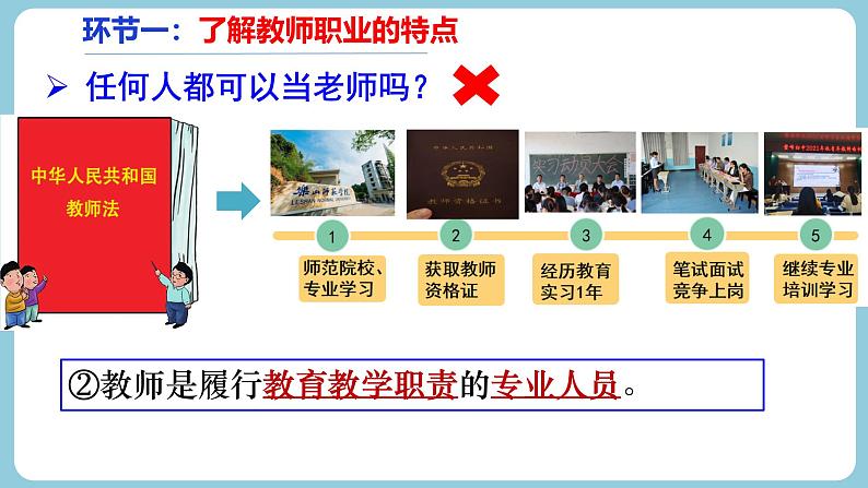 第五课 和谐的师生关系(教学课件)第6页
