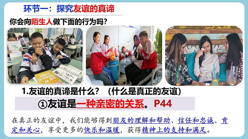第六课 友谊之树常青(教学课件)第5页