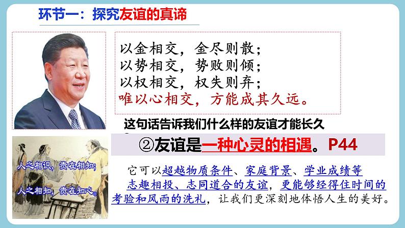 第六课 友谊之树常青(教学课件)第6页