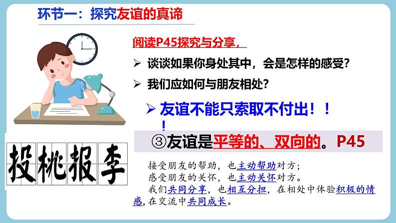 第六课 友谊之树常青(教学课件)第7页