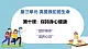 第十课  保持身心健康 - 初中道德与法治六年级全册 同步教学課件+教学设计+同步練習（人教版五四制2024）
