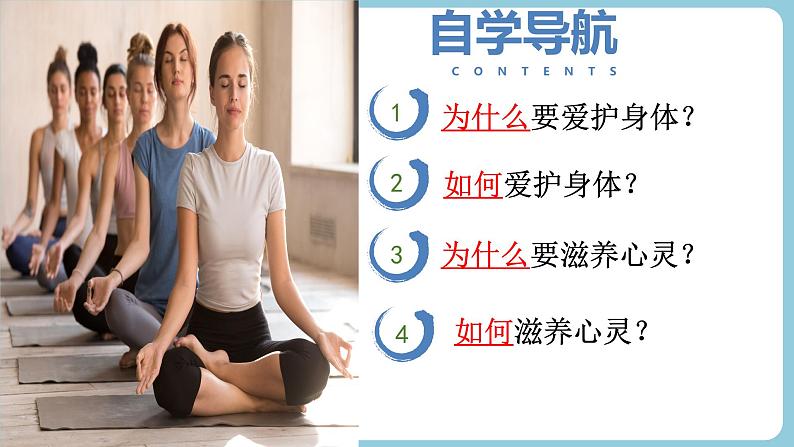 第十课 保持身心健康(教学课件)第2页