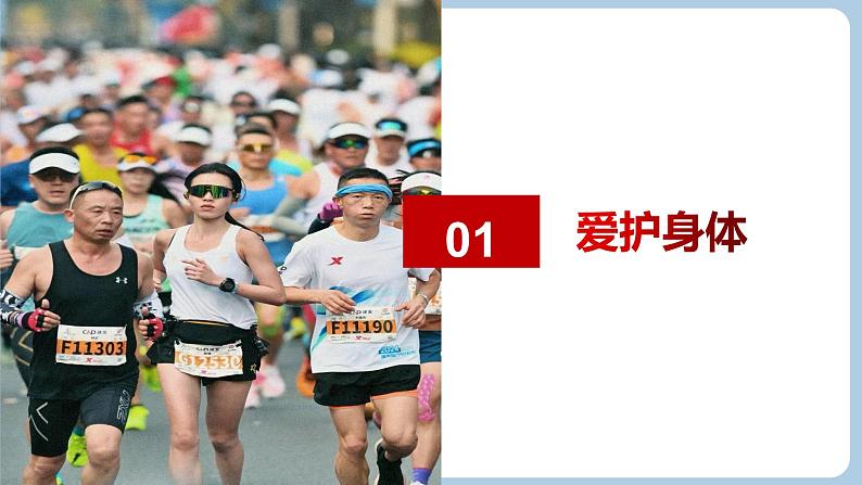 第十课 保持身心健康(教学课件)第3页
