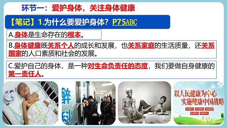 第十课 保持身心健康(教学课件)第5页