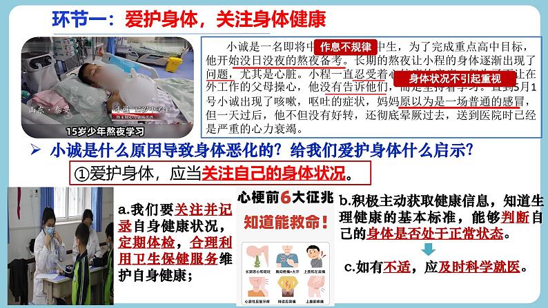 第十课 保持身心健康(教学课件)第6页