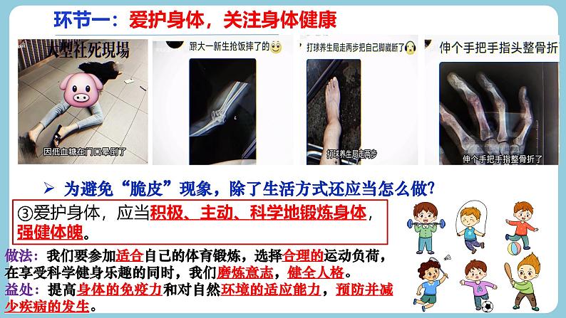 第十课 保持身心健康(教学课件)第8页