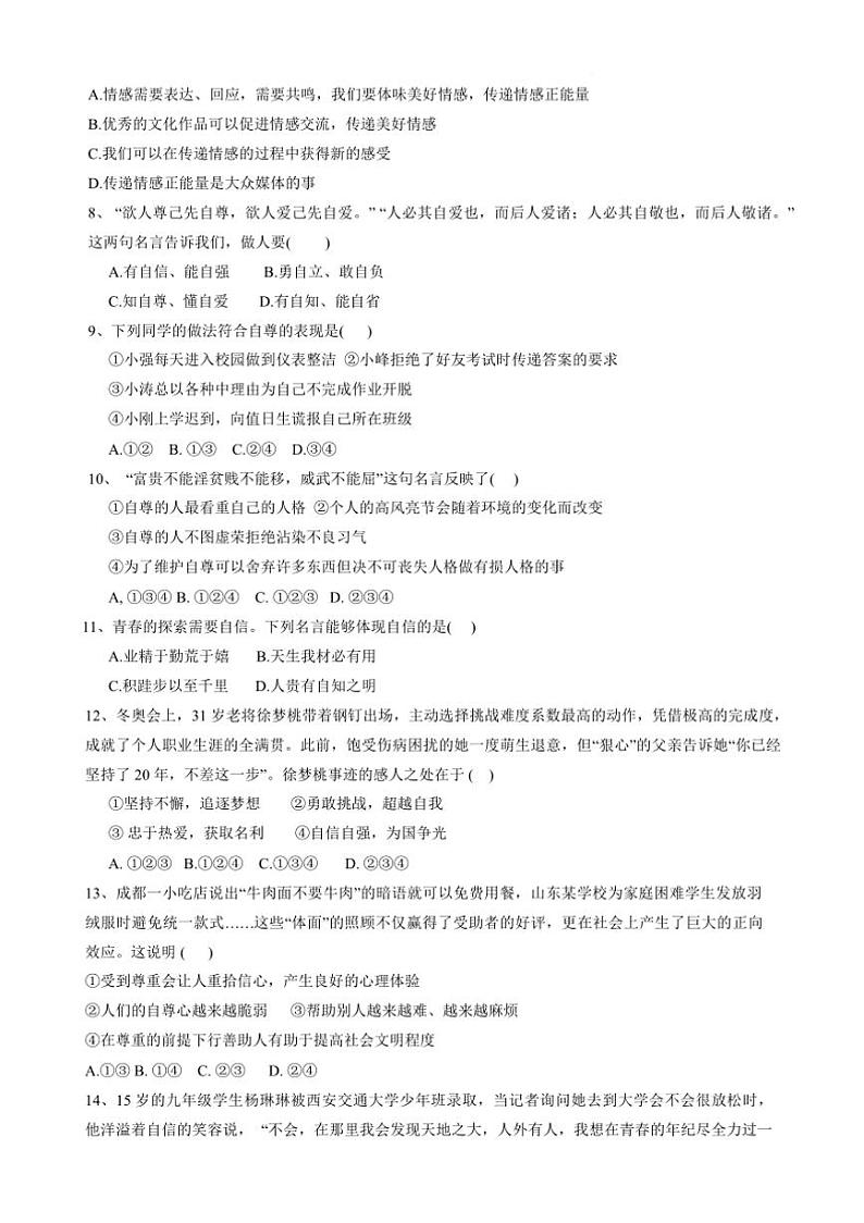 2024~2025学年山东省聊城市阳谷县实验中学七年级下开学检测政治试卷(含答案)第3页