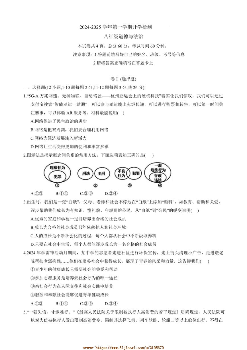 2024～2025学年河北省廊坊市霸州市第五中学八年级下开学检测政治试卷(含答案)