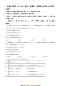 2024～2025学年河南省许昌市七年级上期末政治试卷(含答案)