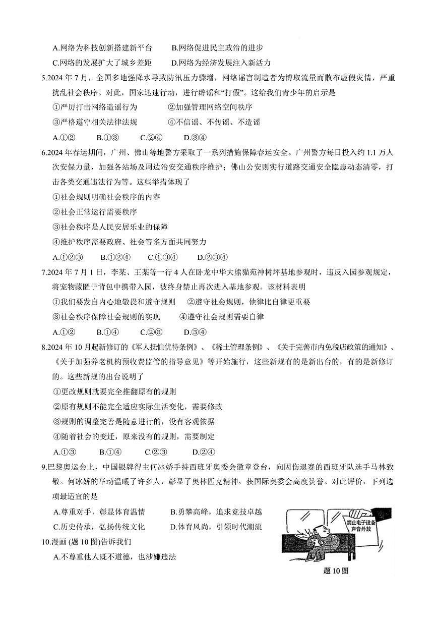 2024~2025学年广东省江门市新会区八年级上期末考试政治试卷(含答案)第3页