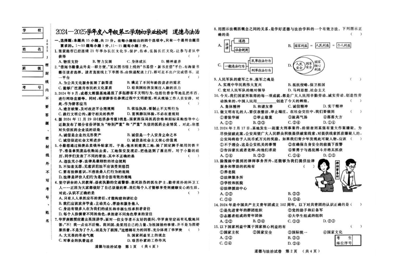 吉林省长春市九台区第三十一中学2024-2025学年八年级下学期开学道德与法治试卷