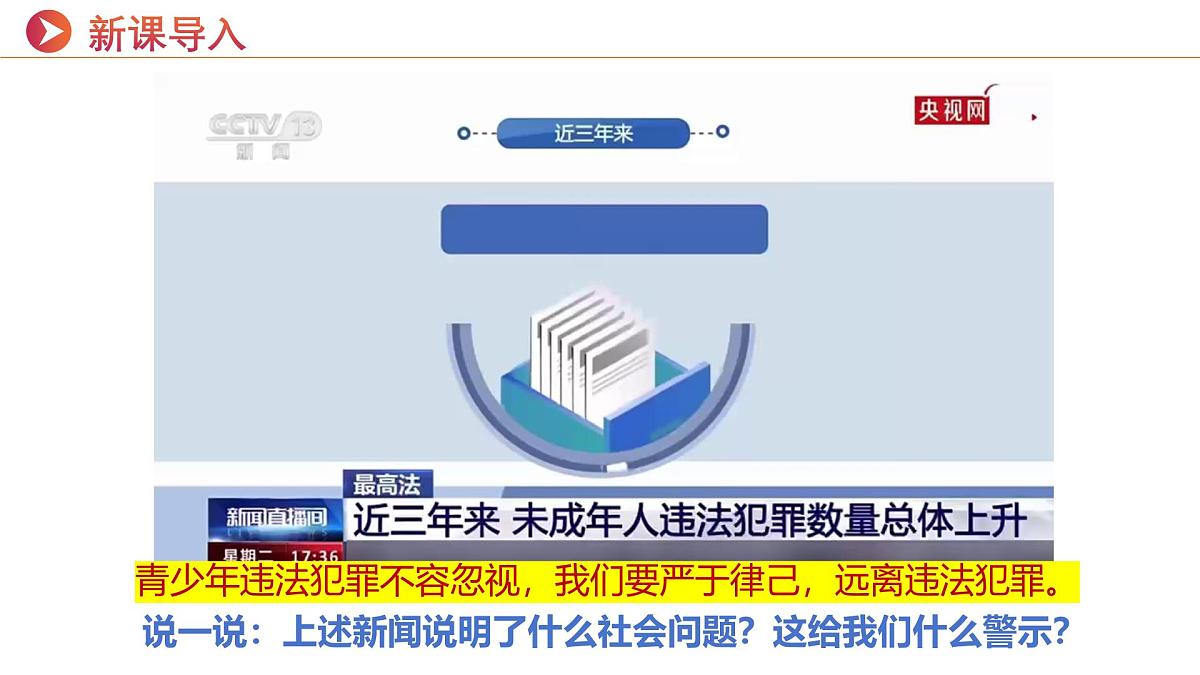 统编版(2024)七下道德与法治课件 11.3 严于律己第1页