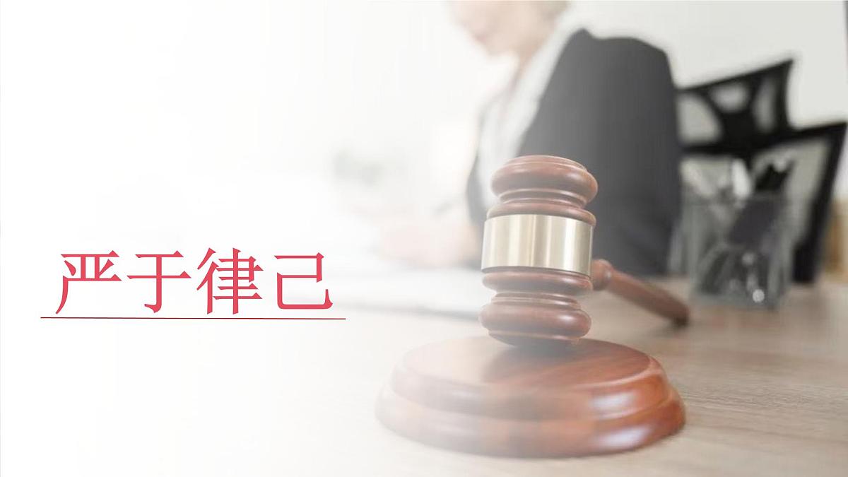 统编版(2024)七下道德与法治课件 11.3 严于律己第2页
