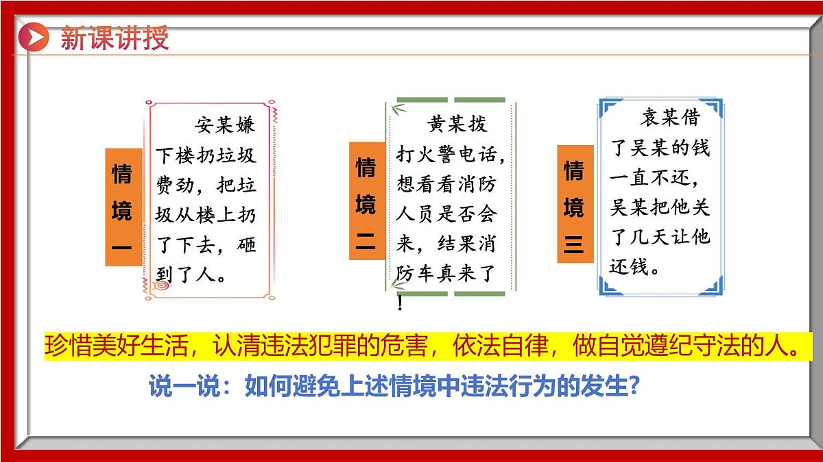 统编版(2024)七下道德与法治课件 11.3 严于律己第4页