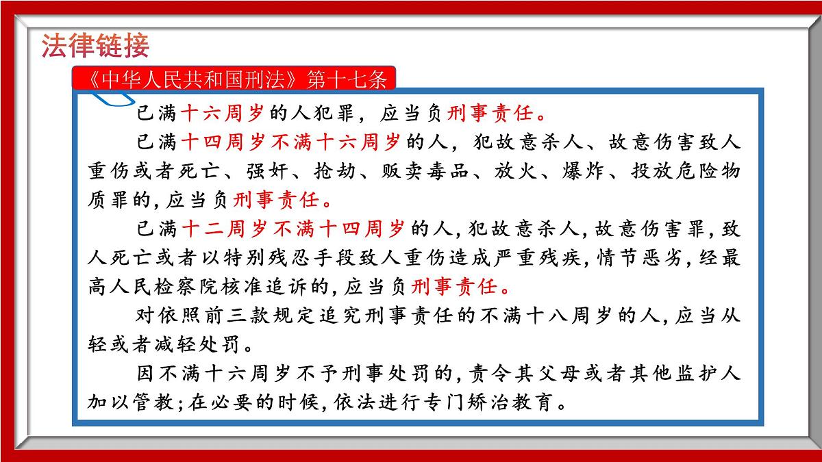 统编版(2024)七下道德与法治课件 11.3 严于律己第8页