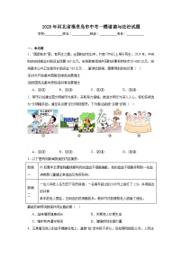 2025年河北省秦皇岛市中考一模道德与法治试题
