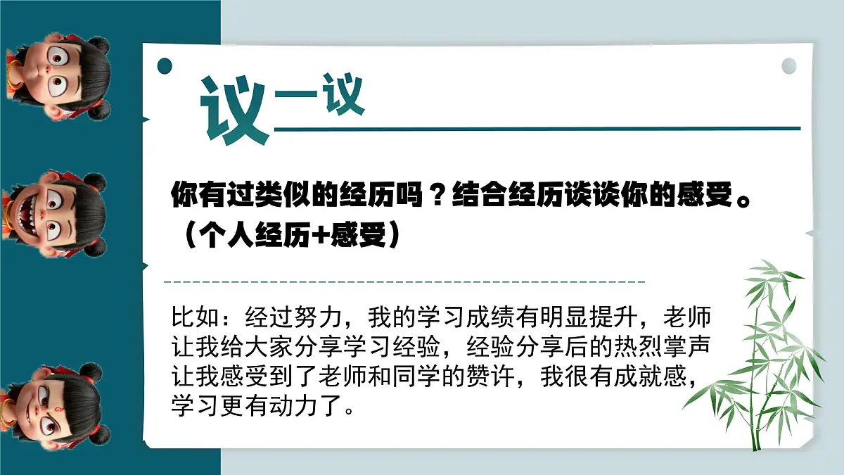 3.1人须有自尊 课件 - 2024-2025学年统编版道德与法治七年级下册第7页