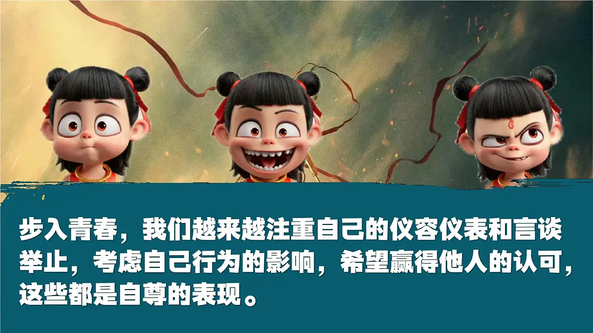 3.1人须有自尊 课件 - 2024-2025学年统编版道德与法治七年级下册第8页