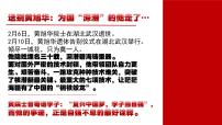政治 (道德與法治)七年級(jí)下冊(cè)(2024)做自強(qiáng)不息的中國(guó)人圖片ppt課件