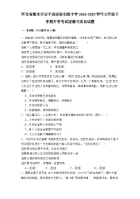 河北省衡水市安平县实验初级中学2024-2025学年七年级下学期开学考试 道德与法治试题（含解析）