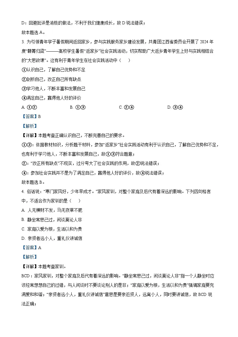 江西省宜春市丰城市第九中学2024-2025学年七年级下学期开学考试 道德与法治试题(含解析)第2页