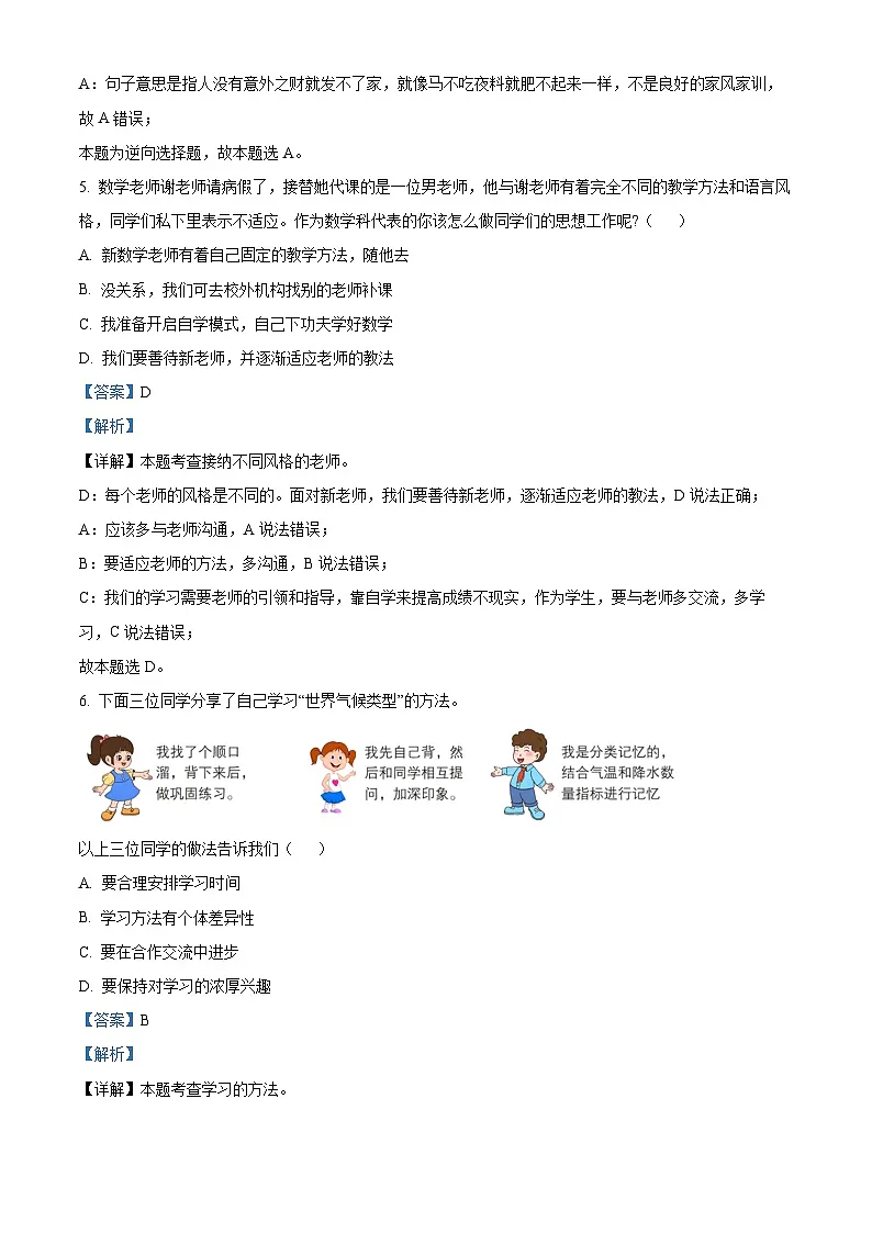 江西省宜春市丰城市第九中学2024-2025学年七年级下学期开学考试 道德与法治试题(含解析)第3页