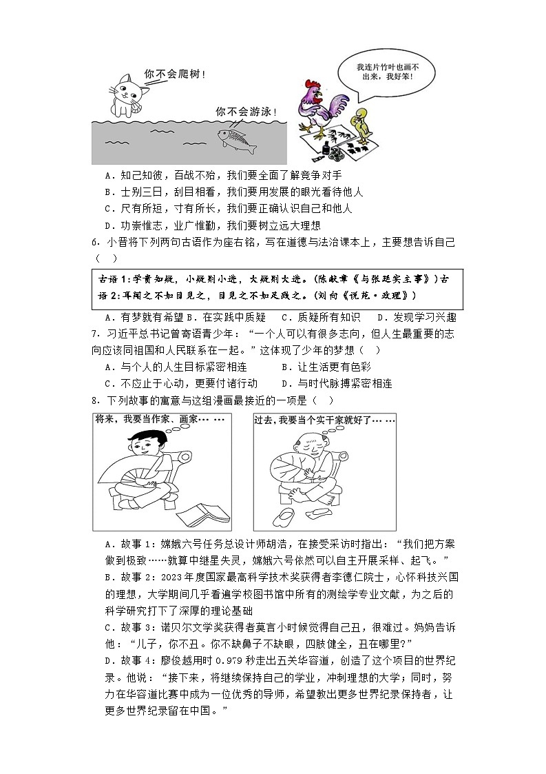 山西省大同市新荣区两校联考2024-2025学年七年级上学期开学考试 道德与法治试题(含解析)第2页