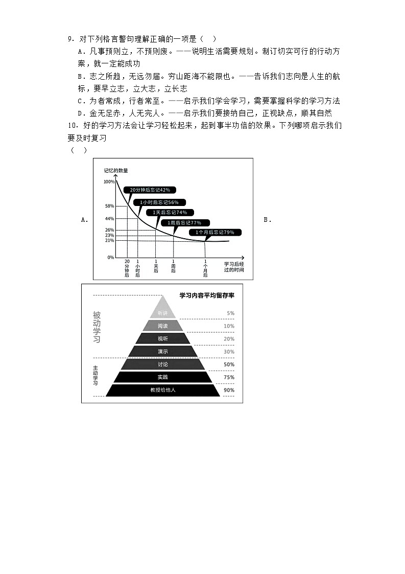 山西省大同市新荣区两校联考2024-2025学年七年级上学期开学考试 道德与法治试题(含解析)第3页
